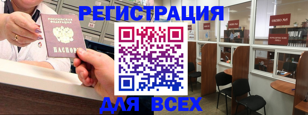 временная регистрация купить в Шебекино